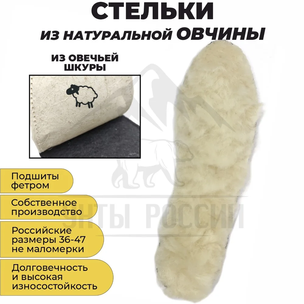 Стельки зимние натуральные из овчины на шкуре, артикул 2001